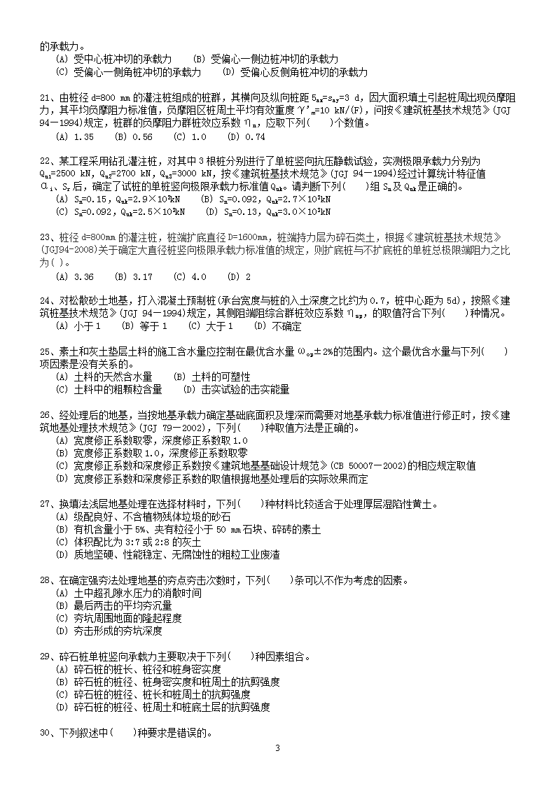 Removed_2002年注册岩土工程师专业知识考试真题及答案下午卷3.png
