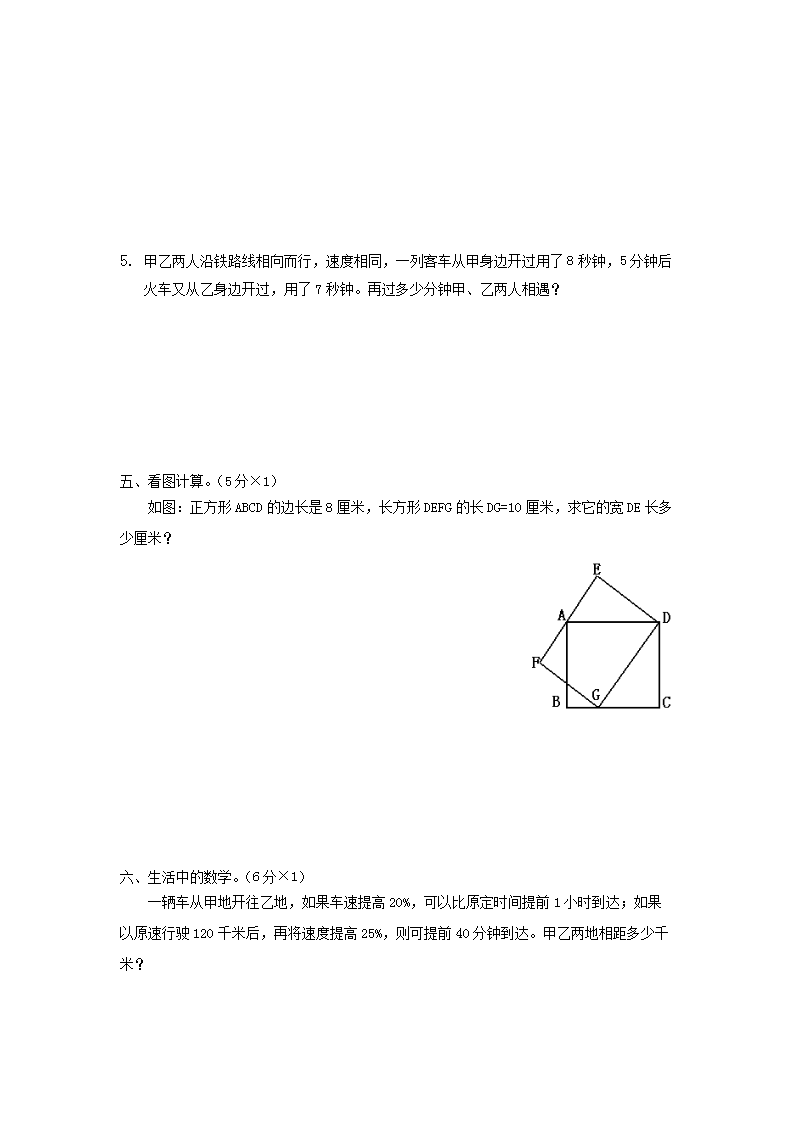 Removed_2007年河南郑州中原区小学数学教师招聘考试真题A�?.png