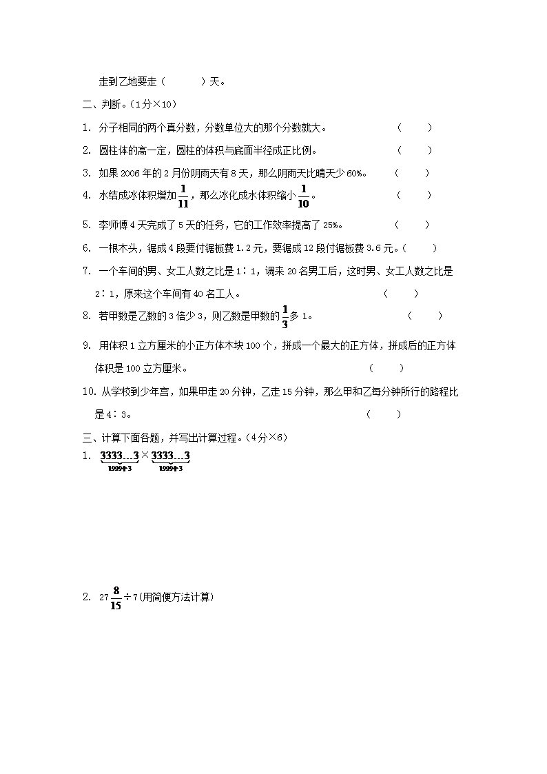 Removed_2007年河南郑州中原区小学数学教师招聘考试真题A�?.png
