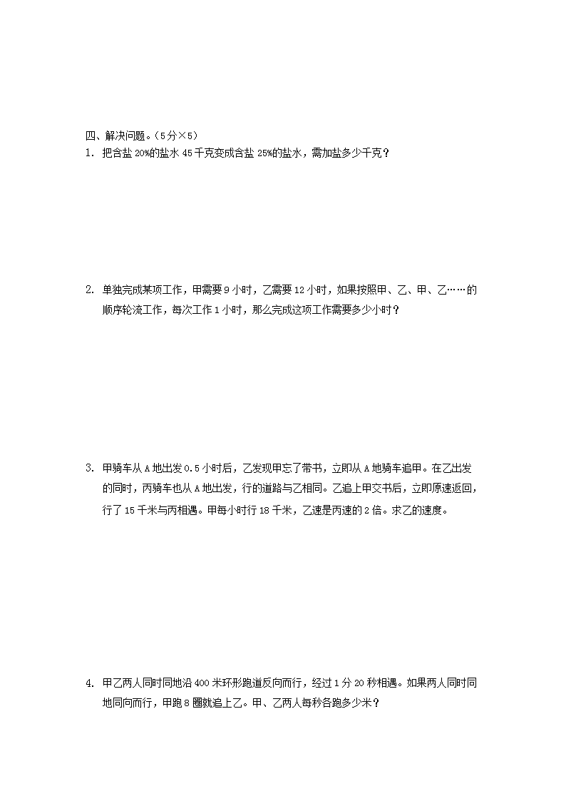 Removed_2007年河南郑州中原区小学数学教师招聘考试真题A�?.png