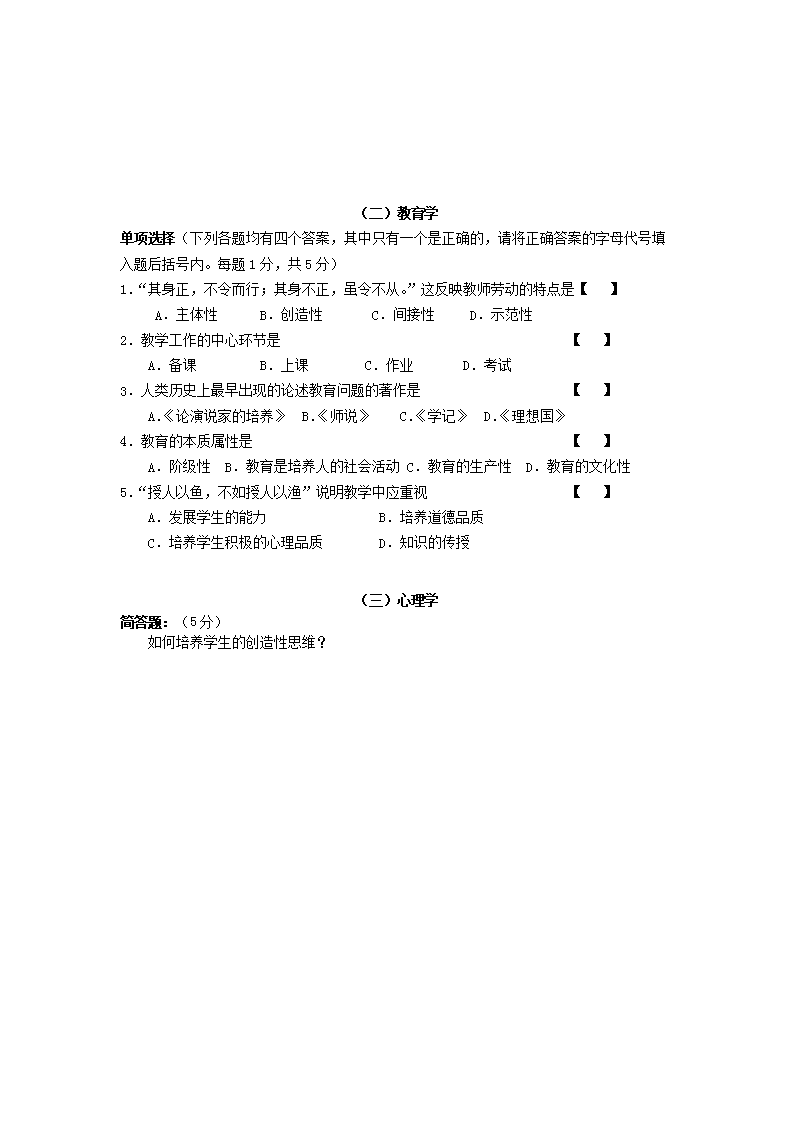 Removed_2011年河南郑州中原区小学体育教师招聘考试真题A�?.png