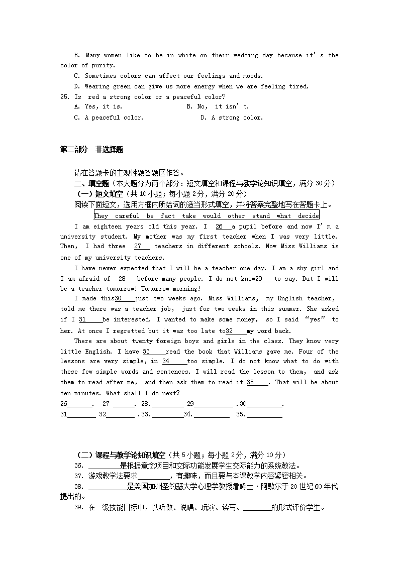 Removed_2012年福建中小学新任教师公开招聘考试小学英语真题4.png