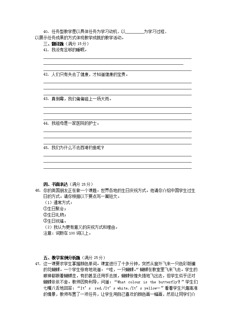 Removed_2012年福建中小学新任教师公开招聘考试小学英语真题5.png