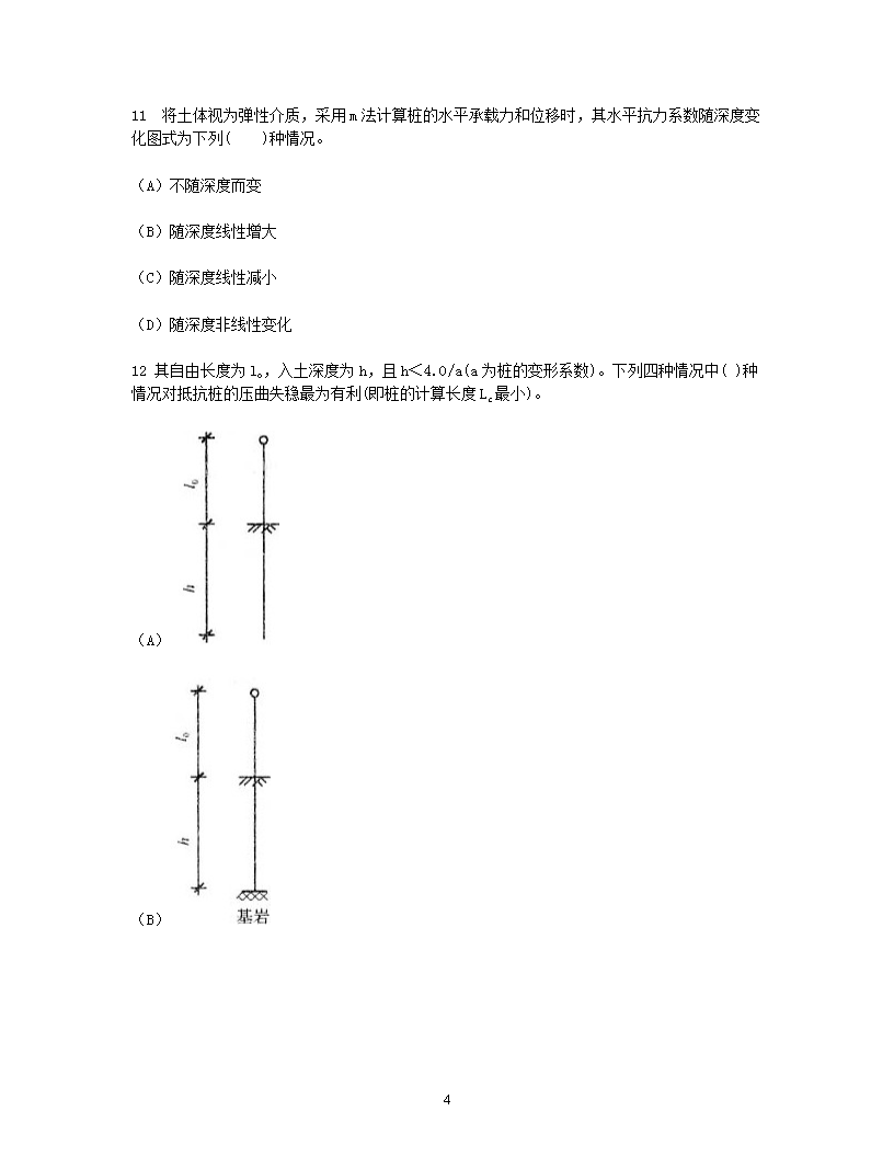 Removed_2003年注册岩土工程师专业知识考试真题及答案下午卷4.png