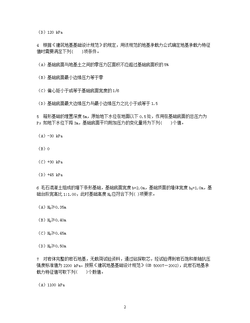 Removed_2003年注册岩土工程师专业知识考试真题及答案下午卷2.png