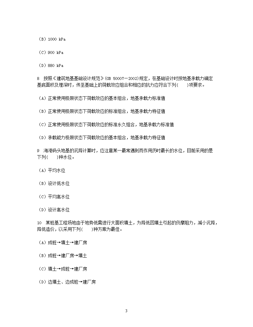 Removed_2003年注册岩土工程师专业知识考试真题及答案下午卷3.png