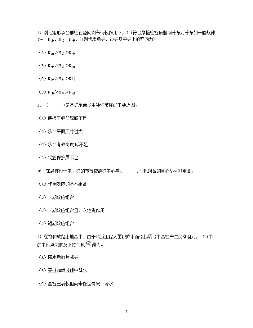 Removed_2005年注册岩土工程师专业知识考试真题及答案下午卷5.png