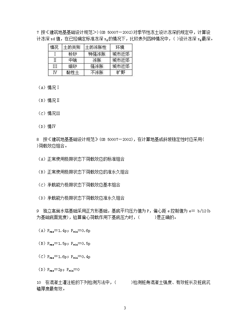 Removed_2005年注册岩土工程师专业知识考试真题及答案下午卷3.png