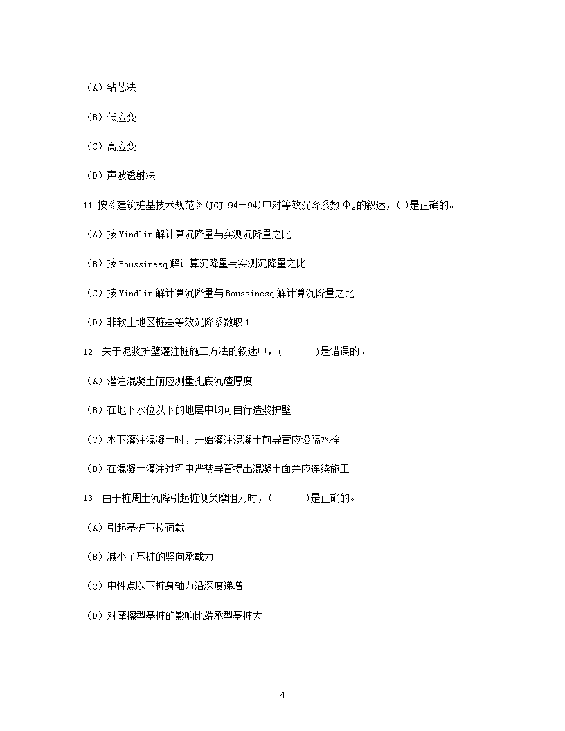 Removed_2005年注册岩土工程师专业知识考试真题及答案下午卷4.png