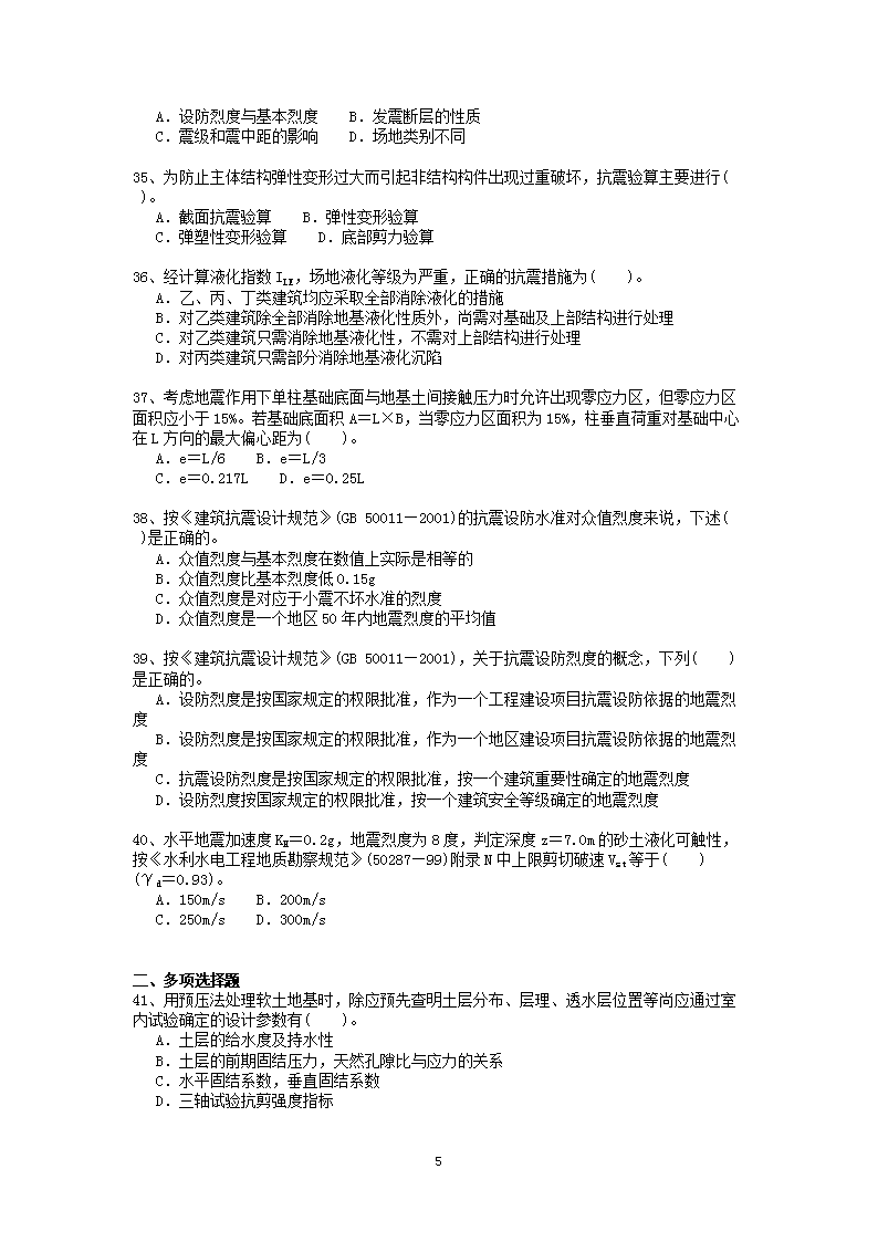 Removed_2004年注册岩土工程师专业知识考试真题及答案下午卷5.png