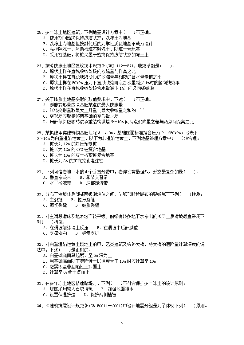 Removed_2004年注册岩土工程师专业知识考试真题及答案下午卷4.png