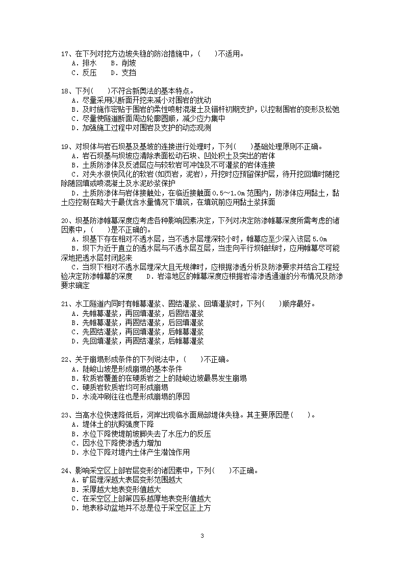 Removed_2004年注册岩土工程师专业知识考试真题及答案下午卷3.png