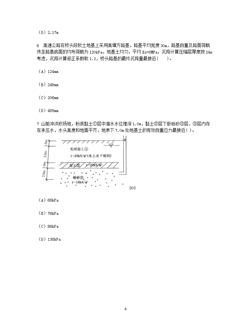 Removed_2008年注册岩土工程师专业案例考试真题及答案上午卷4.png