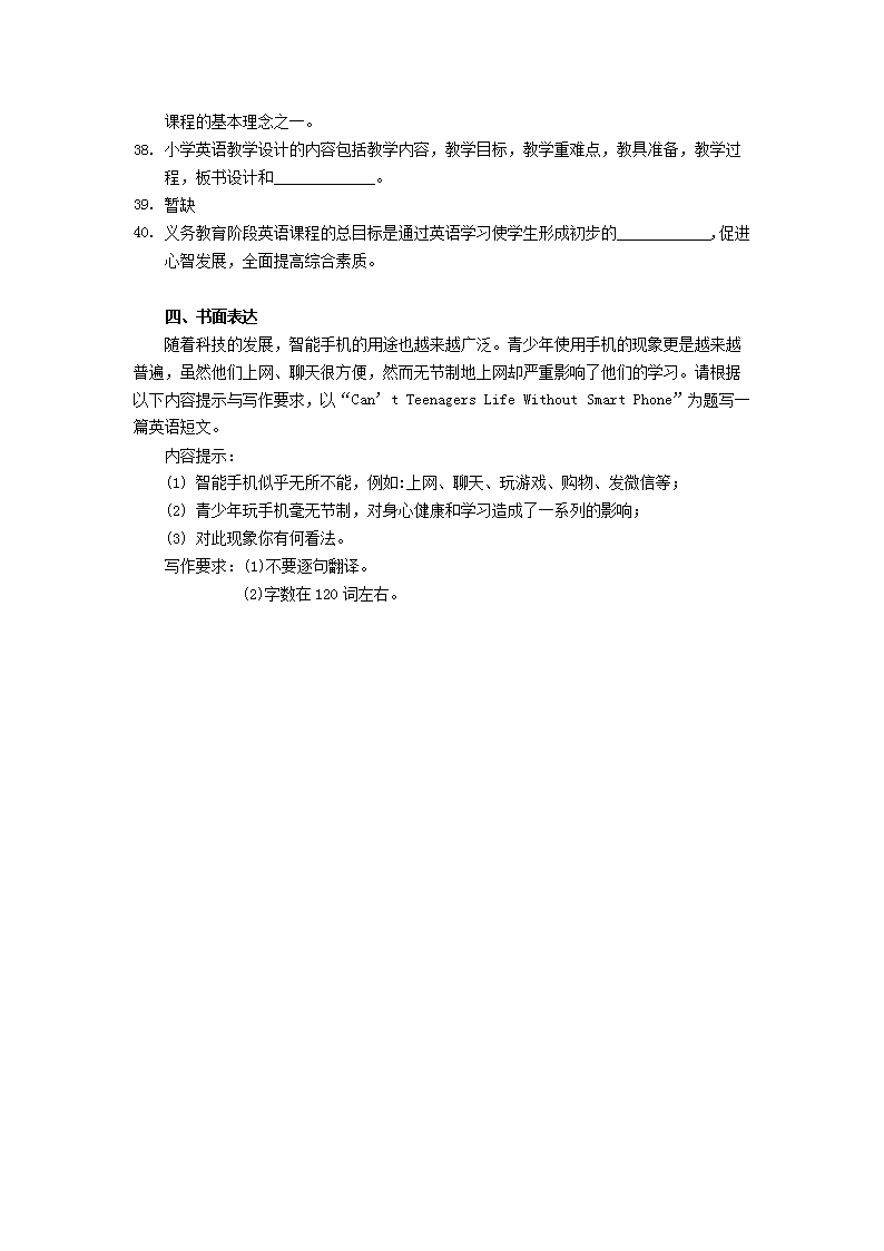 Removed_2013年福建中小学新任教师公开招聘考试小学英语真题4.png