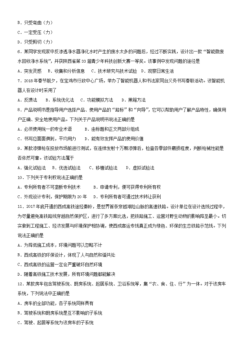 Removed_2019年陕西普通高中会考通用技术真题及答案2.png