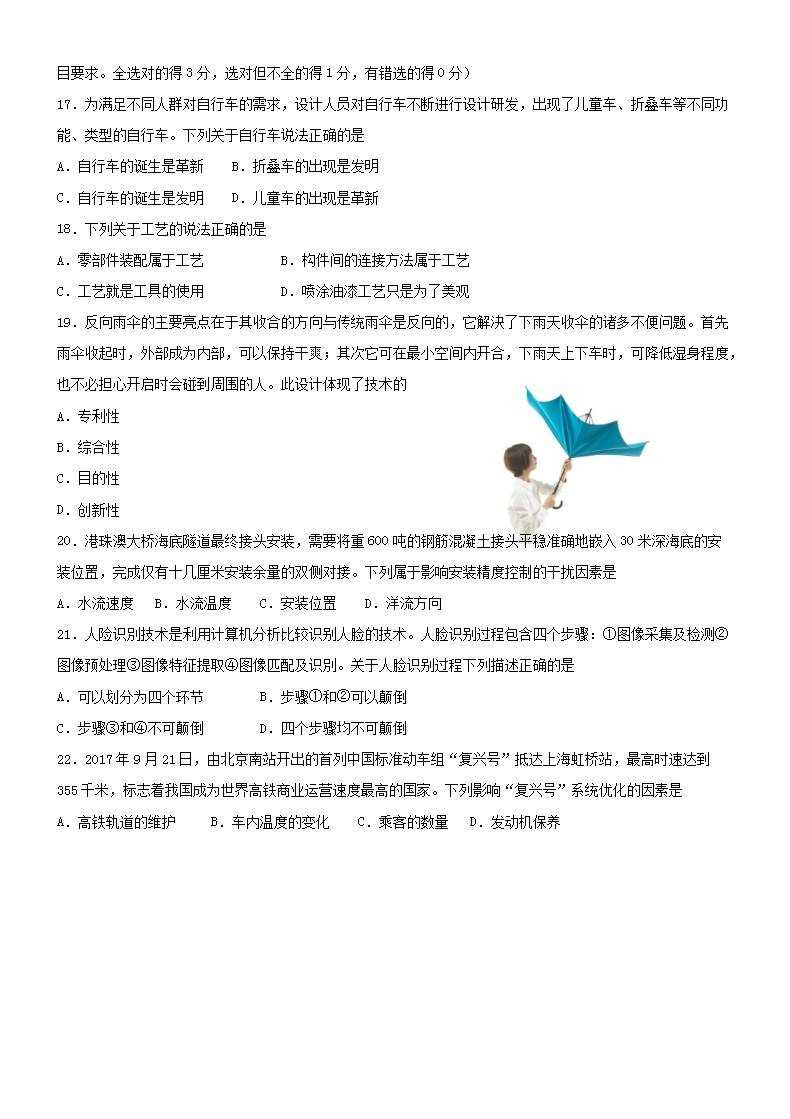 Removed_2019年陕西普通高中会考通用技术真题及答案4.png