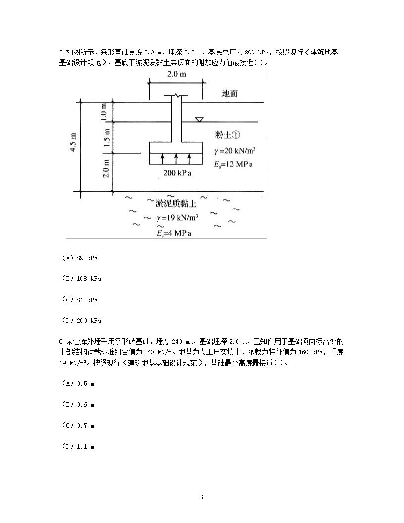 Removed_2008年注册岩土工程师专业案例考试真题及答案下午卷3.png