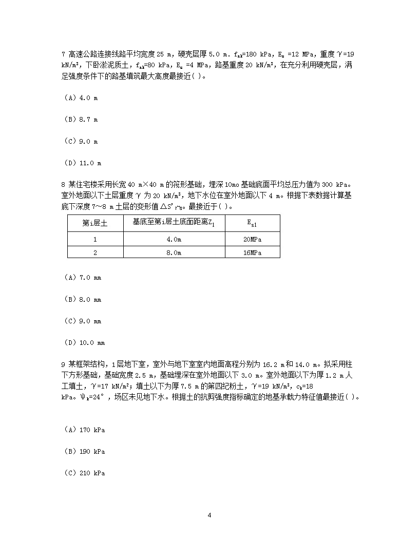 Removed_2008年注册岩土工程师专业案例考试真题及答案下午卷4.png
