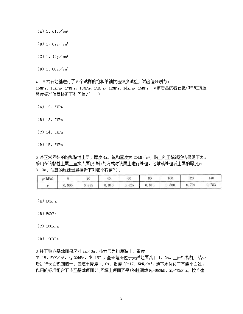 Removed_2013年注册岩土工程师专业案例考试真题及答案下午卷2.png