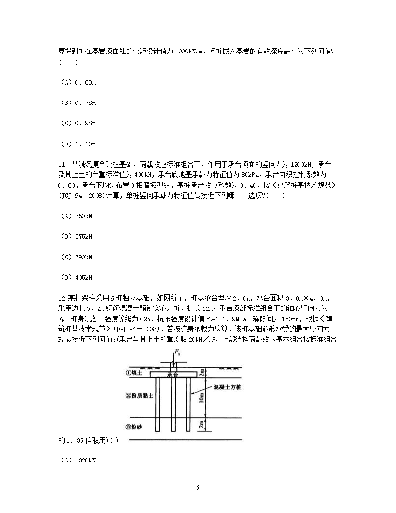 Removed_2013年注册岩土工程师专业案例考试真题及答案下午卷5.png