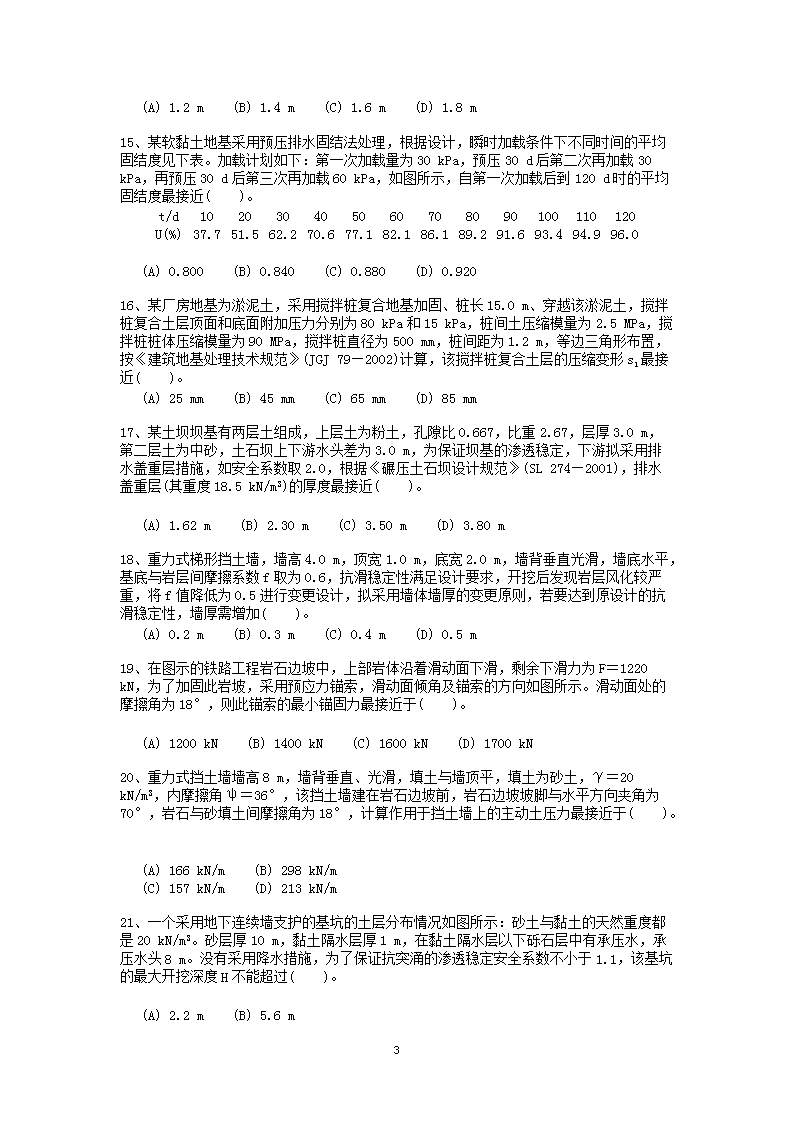 Removed_2007年注册岩土工程师专业案例考试真题及答案下午卷3.png