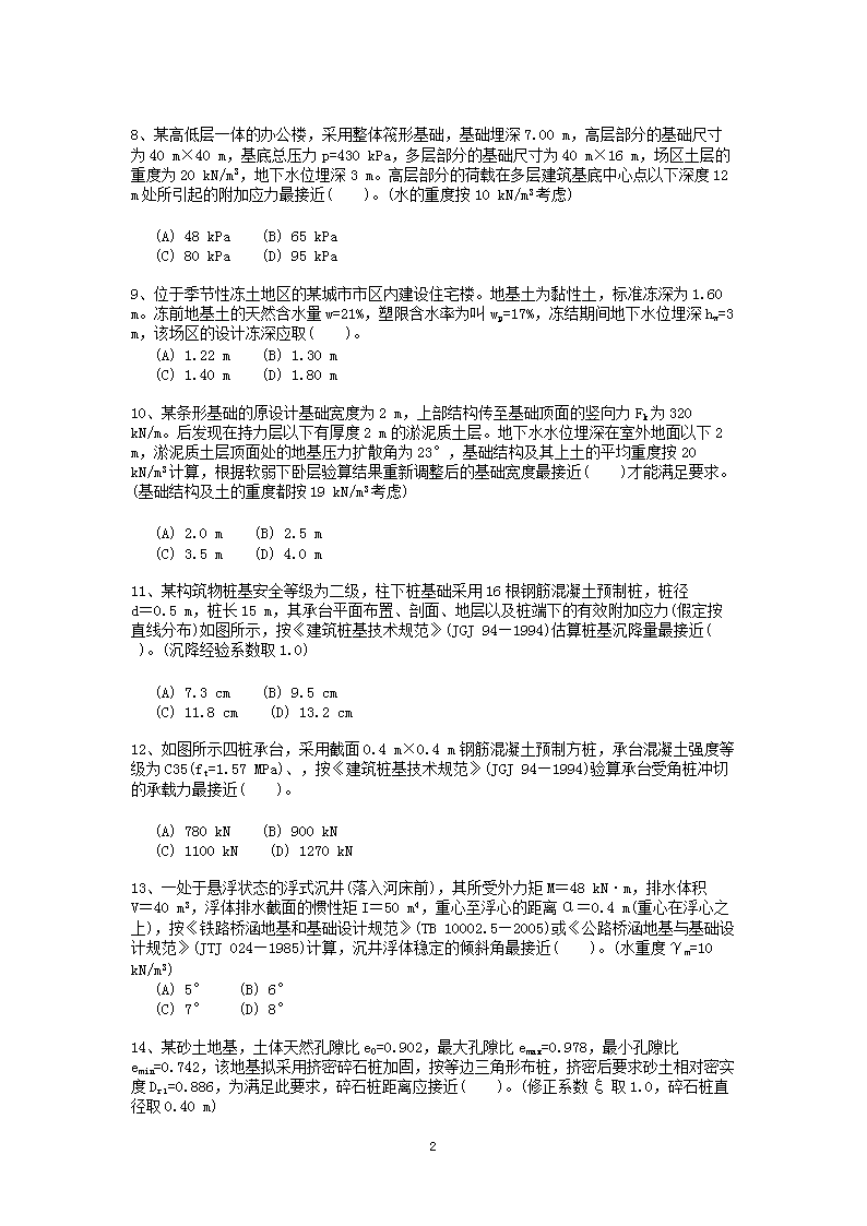 Removed_2007年注册岩土工程师专业案例考试真题及答案下午卷2.png