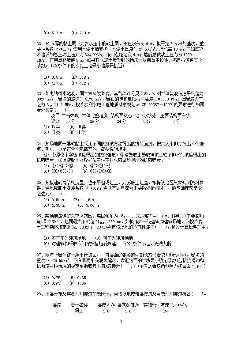 Removed_2007年注册岩土工程师专业案例考试真题及答案下午卷4.png