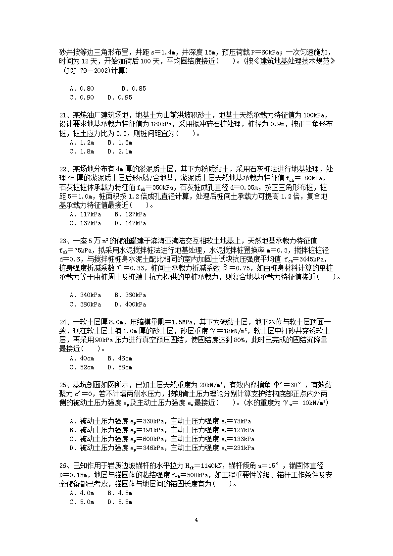 Removed_2004年注册岩土工程师专业案例考试真题及答案下午卷4.png