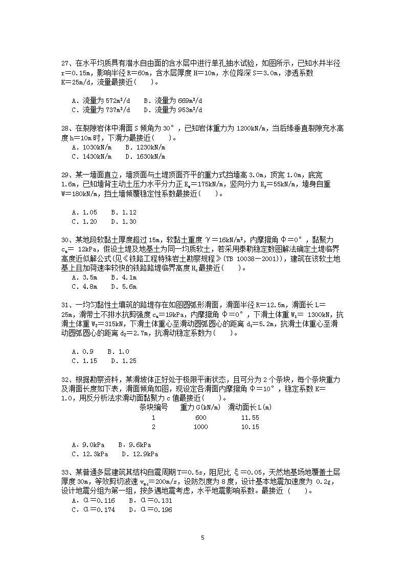 Removed_2004年注册岩土工程师专业案例考试真题及答案下午卷5.png