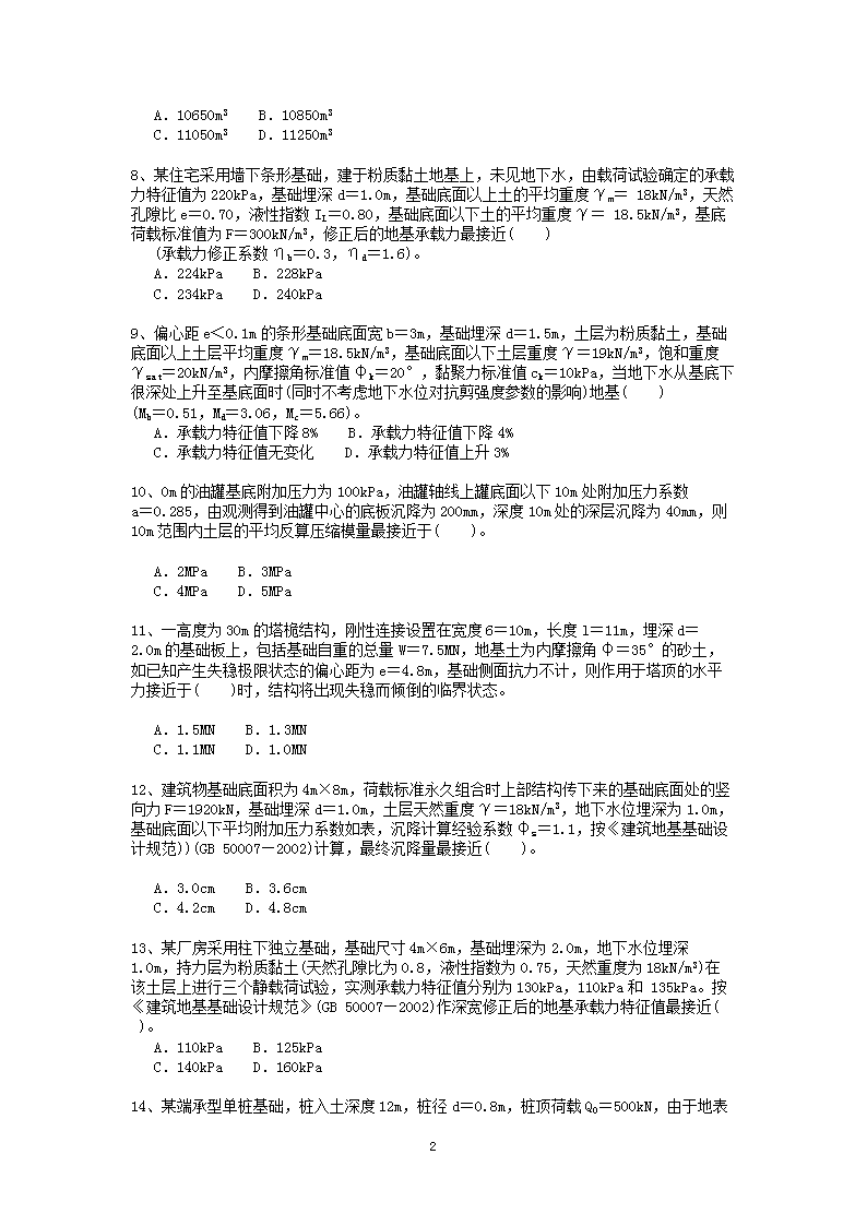 Removed_2004年注册岩土工程师专业案例考试真题及答案下午卷2.png