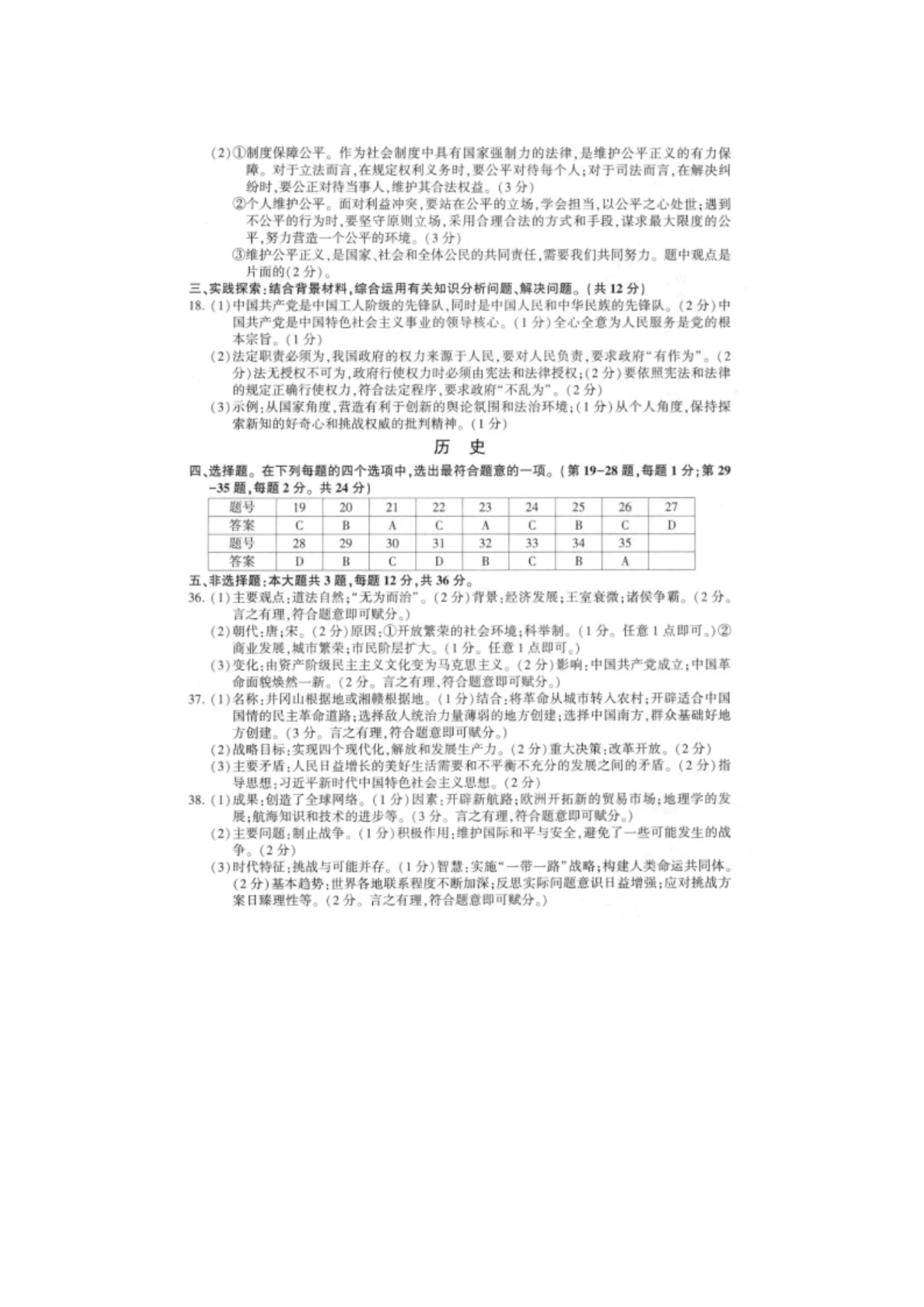 Removed_2020年江苏连云港中考道德与法治和历史真题及答案6.png