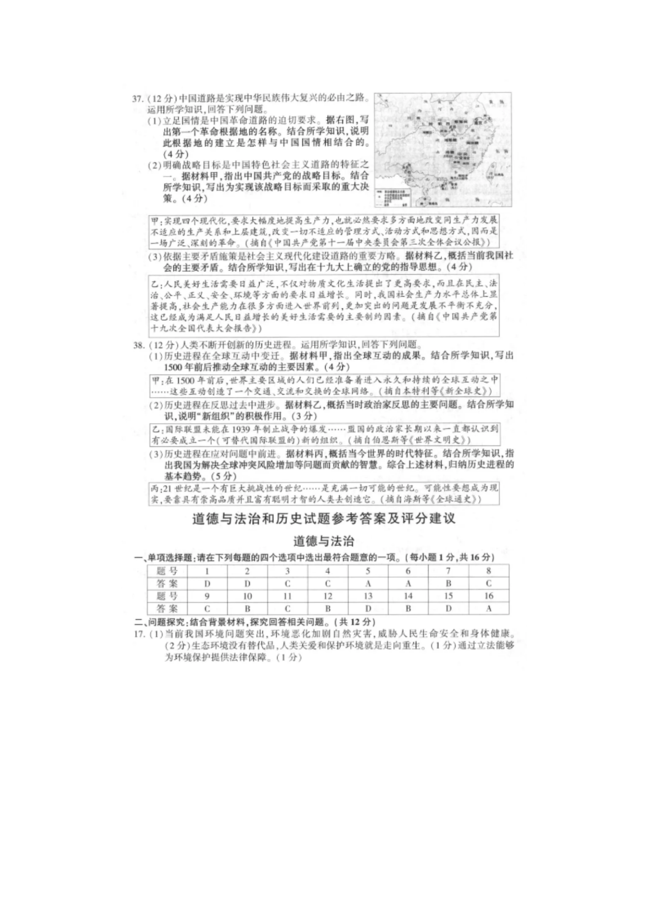 Removed_2020年江苏连云港中考道德与法治和历史真题及答案5.png