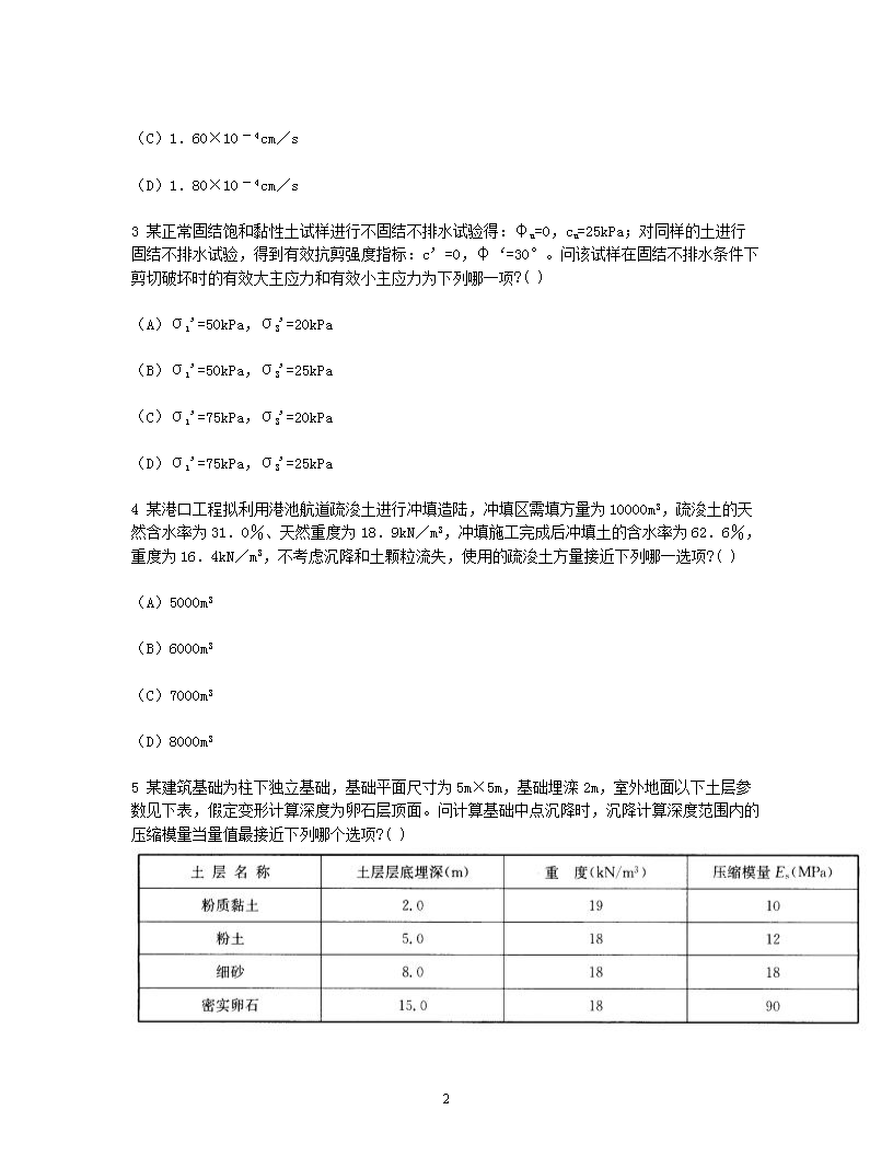 Removed_2013年注册岩土工程师专业案例考试真题及答案上午卷2.png