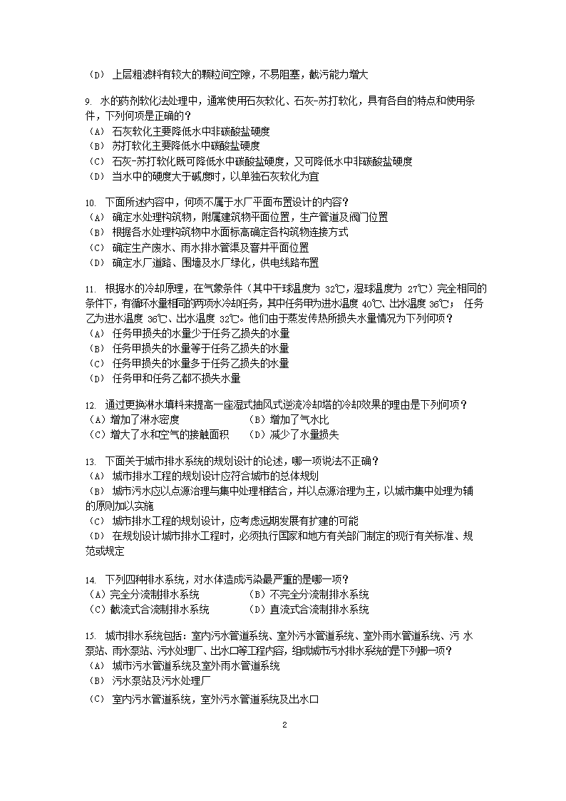 Removed_2006年给排水工程师专业知识考试真题上午�?.png