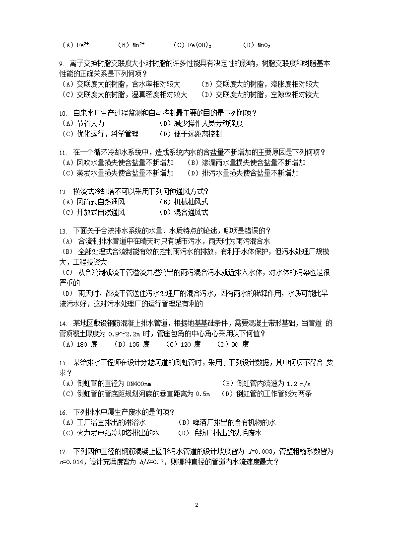 Removed_2006年给排水工程师专业知识考试真题下午�?.png