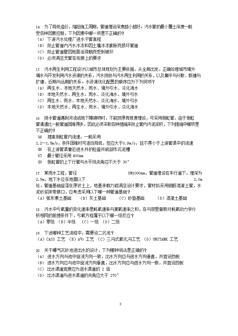 Removed_2007年注册给排水工程师专业知识考试真题上午�?.png