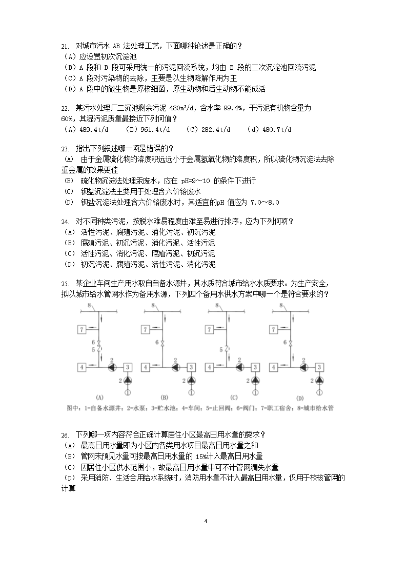 Removed_2007年注册给排水工程师专业知识考试真题上午�?.png