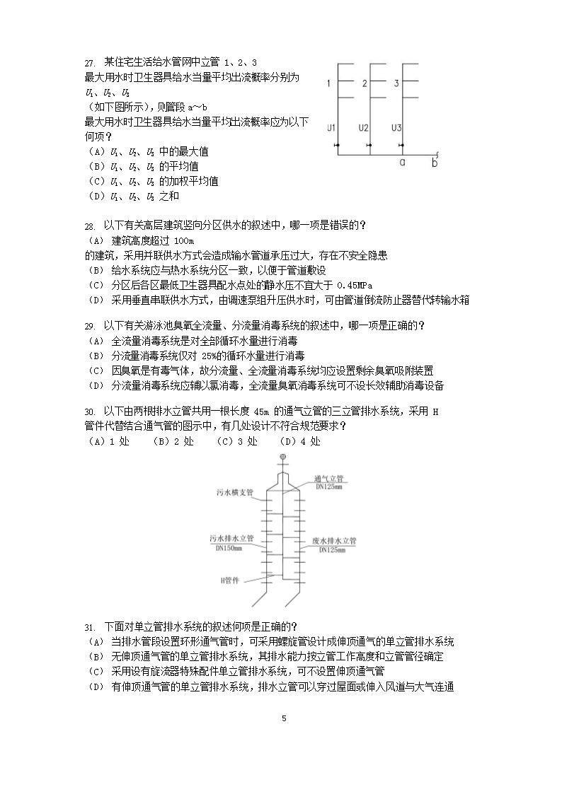 Removed_2007年注册给排水工程师专业知识考试真题上午�?.png