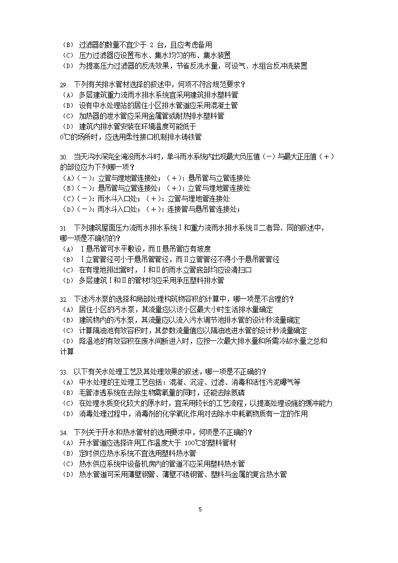 Removed_2008年注册给排水工程师专业知识考试真题下午�?.png