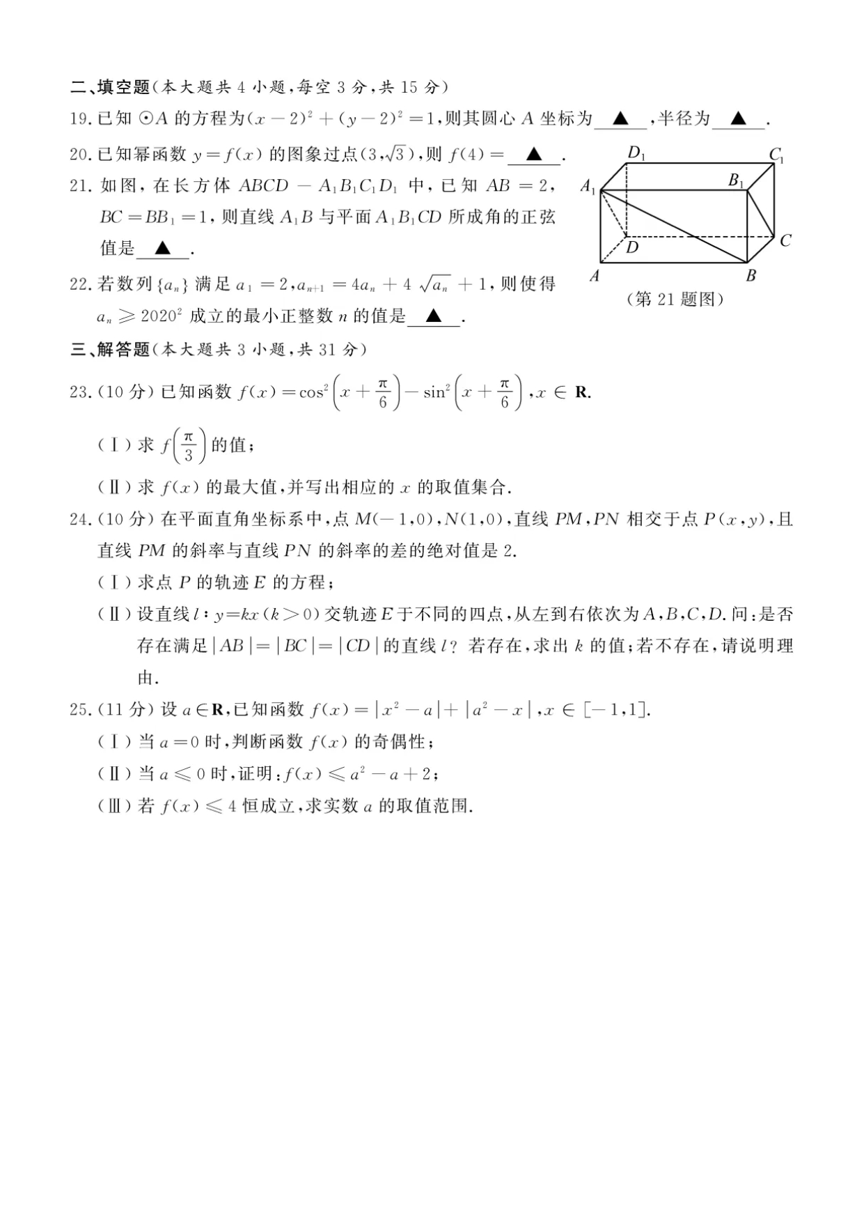 2020年浙江数学学业水平考真题