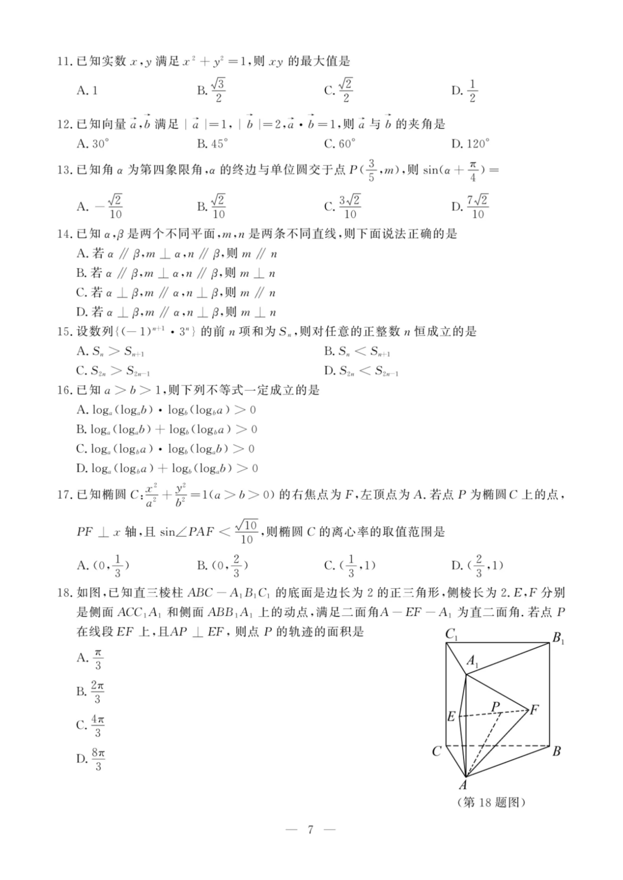 2020年浙江数学学业水平考真题