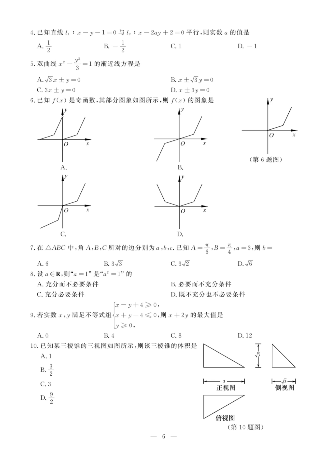 2020年浙江数学学业水平考真题