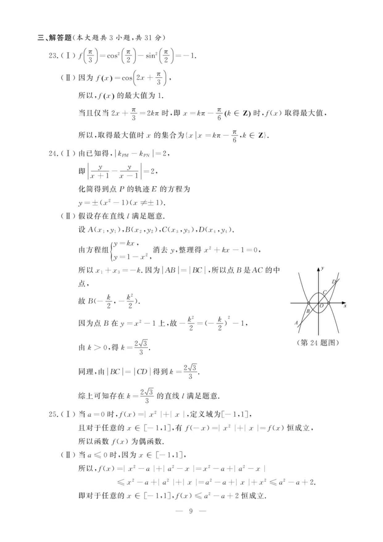 2020年浙江数学学业水平考真题