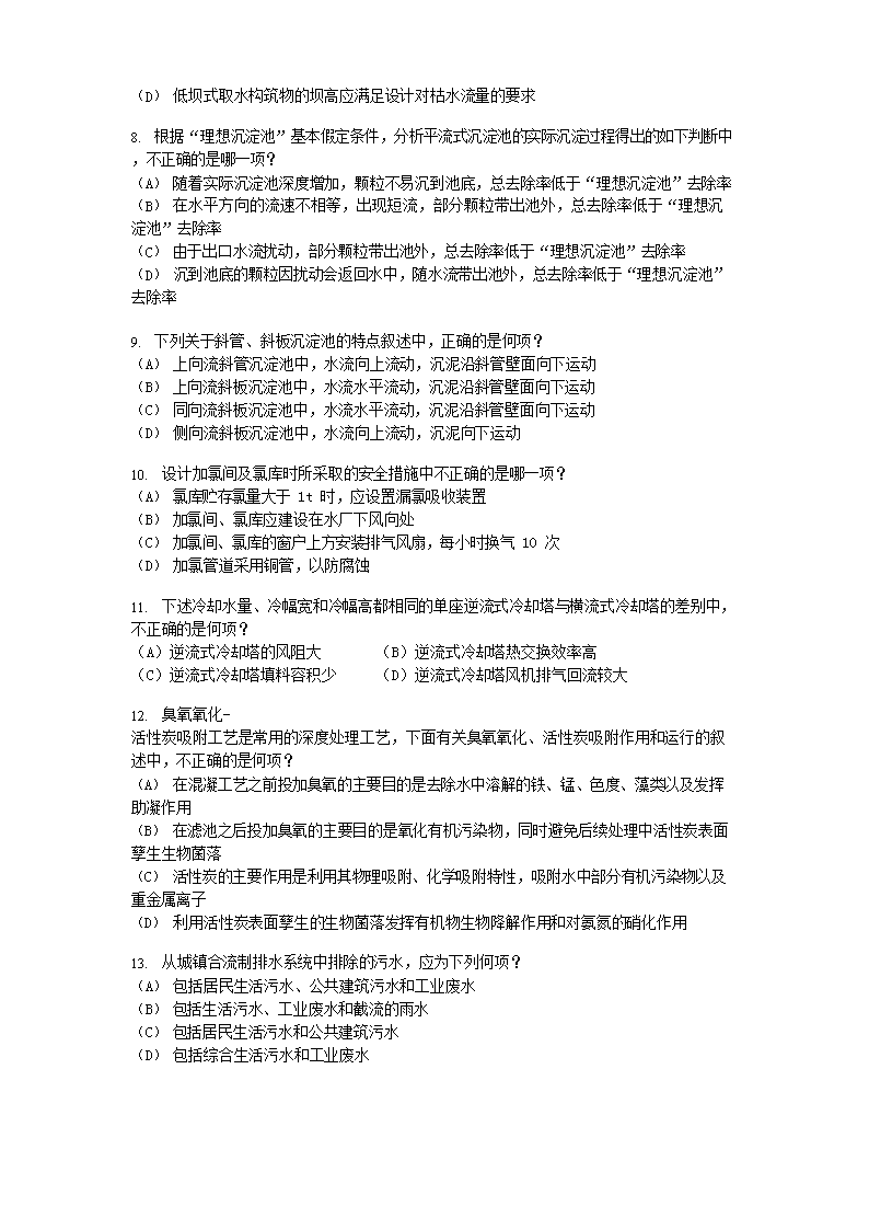 Removed_2009年注册给排水工程师专业知识考试真题上午�?.png