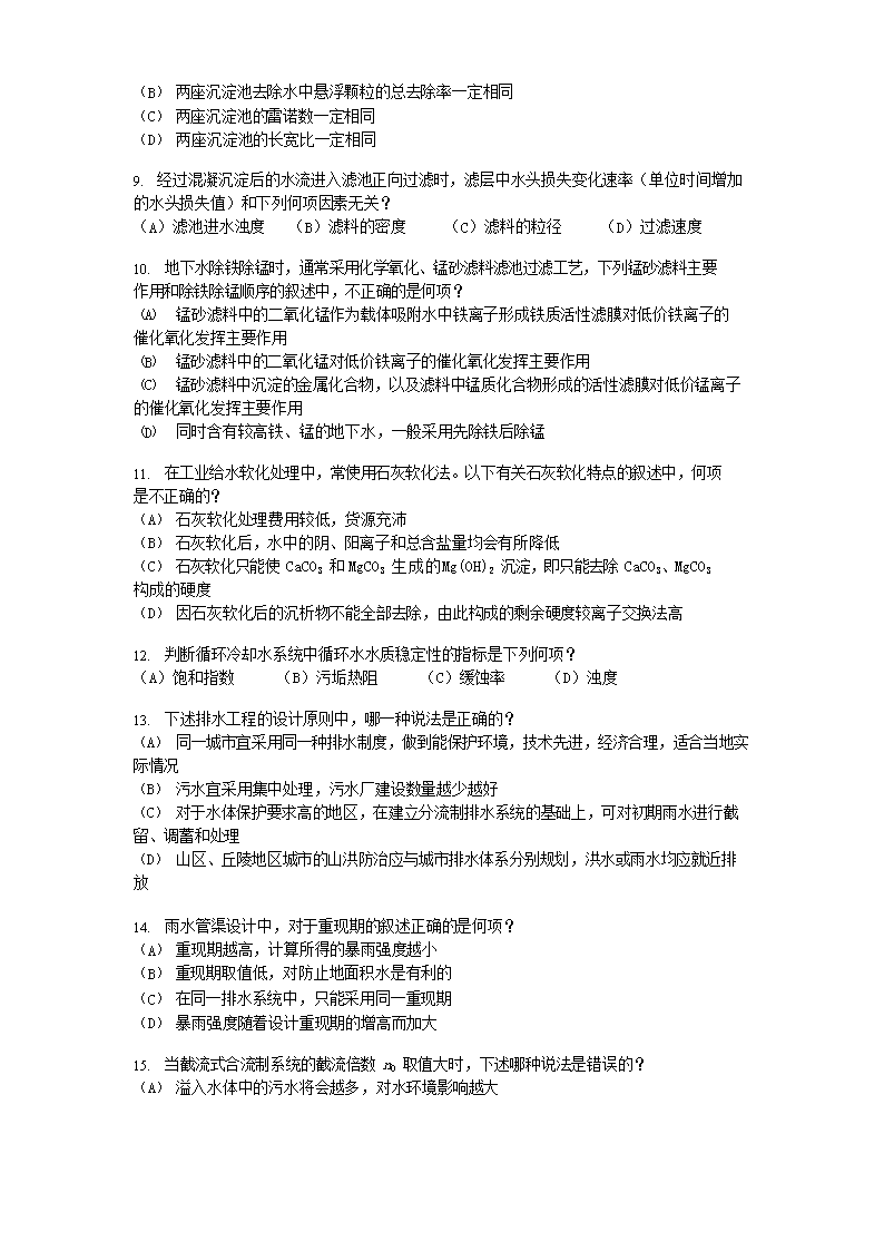 Removed_2009年注册给排水工程师专业知识考试真题下午�?.png