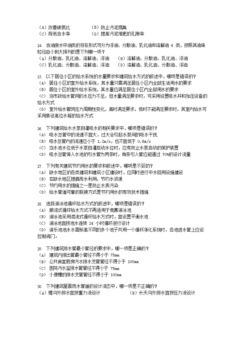 Removed_2010年注册给排水工程师专业知识考试真题下午�?.png