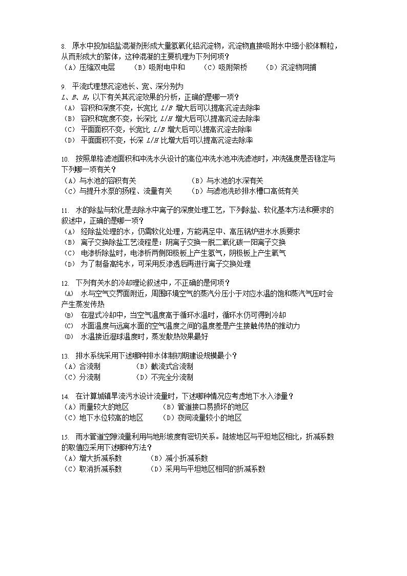 Removed_2010年注册给排水工程师专业知识考试真题下午�?.png