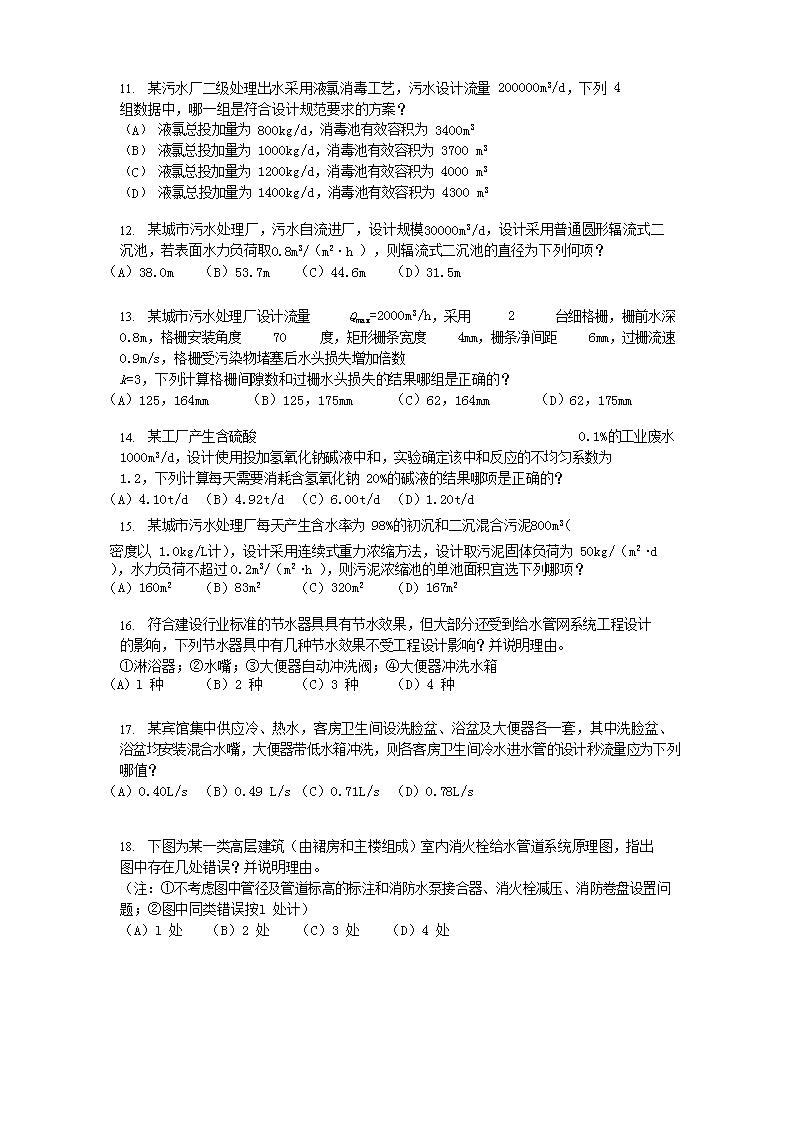 Removed_2011年注册给排水工程师专业案例考试真题上午�?.png