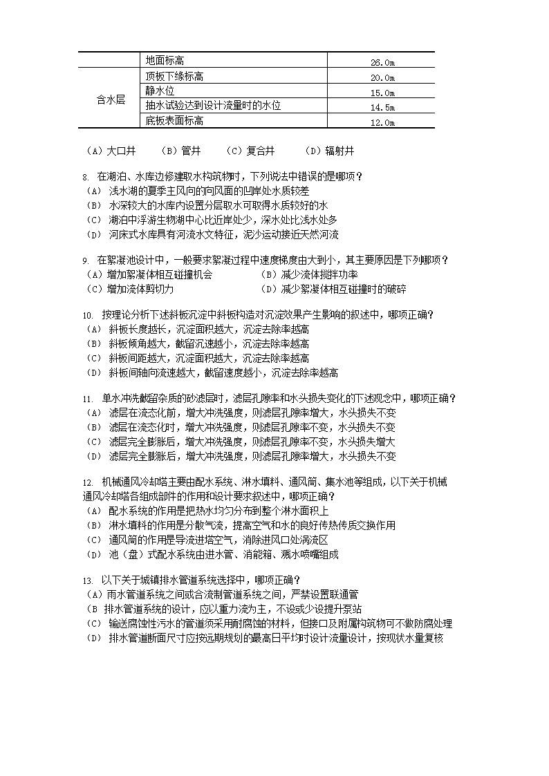 Removed_2011年注册给排水工程师专业知识考试真题上午�?.png