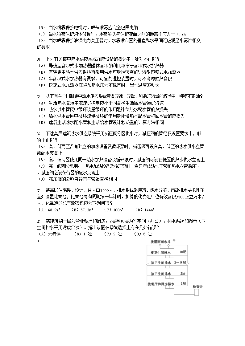 Removed_2011年注册给排水工程师专业知识考试真题下午�?.png